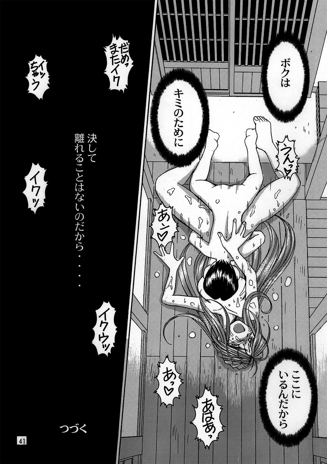 [サークルOUTERWORLD (千葉秀作)] Midgard <ウィアド> (ああっ女神さまっ) [DL版]