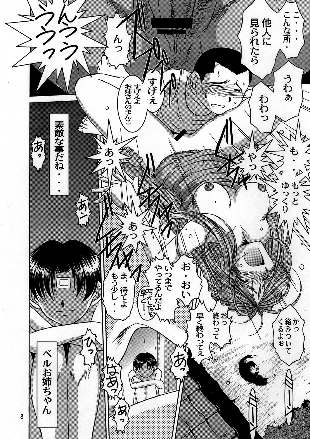 [サークルOUTERWORLD (千葉秀作)] Midgard <ウィアド> (ああっ女神さまっ) [DL版]