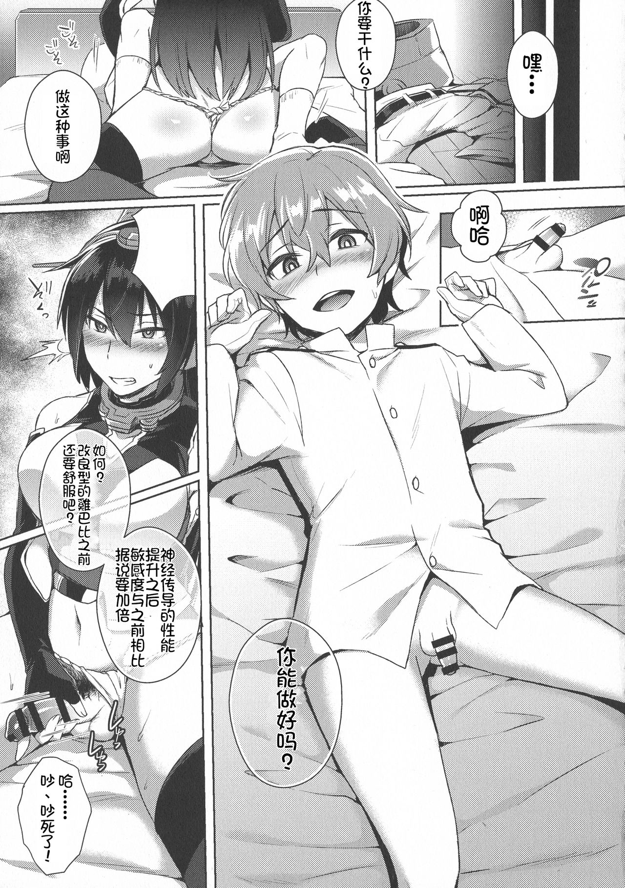 (C95) [いけちか (池下真上)] 子供を甘く見るな。Forever (子供を甘く見るな。総集編) (艦隊これくしょん -艦これ-) [中国翻訳]