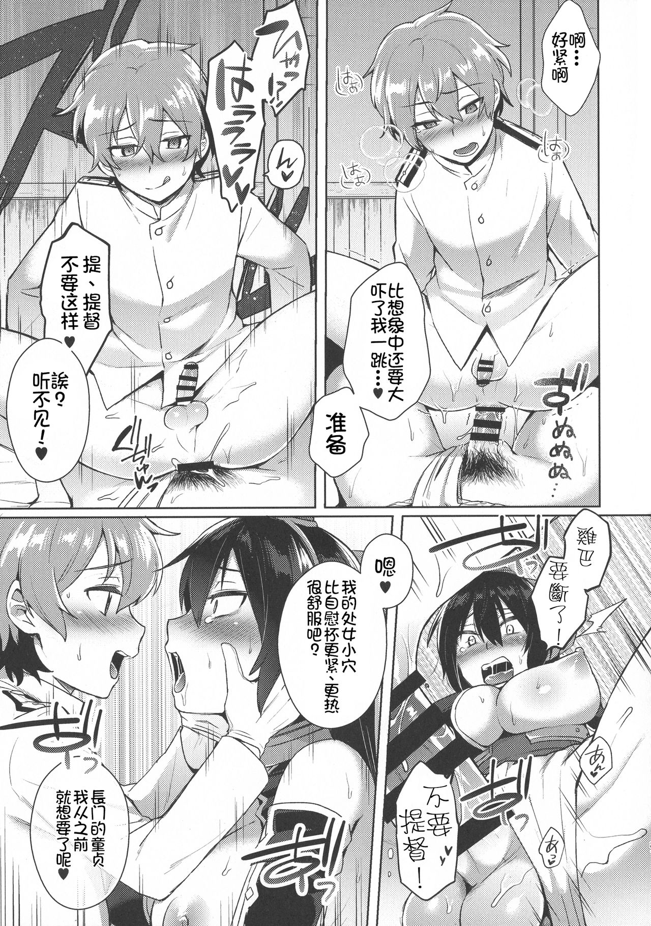 (C95) [いけちか (池下真上)] 子供を甘く見るな。Forever (子供を甘く見るな。総集編) (艦隊これくしょん -艦これ-) [中国翻訳]