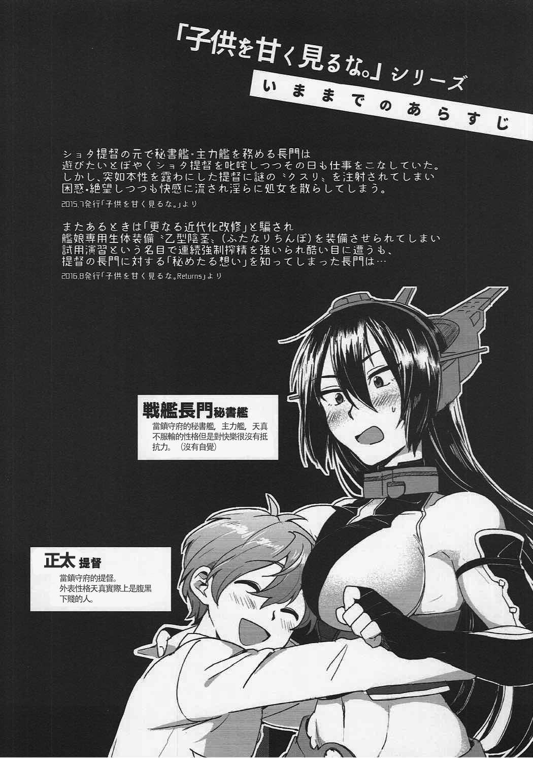 (C95) [いけちか (池下真上)] 子供を甘く見るな。Forever (子供を甘く見るな。総集編) (艦隊これくしょん -艦これ-) [中国翻訳]