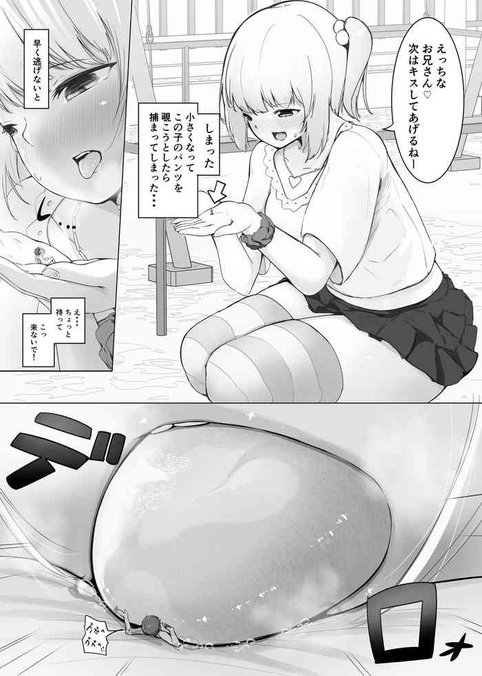 [まるしゃも] 小さくなって女の子に わからせられる