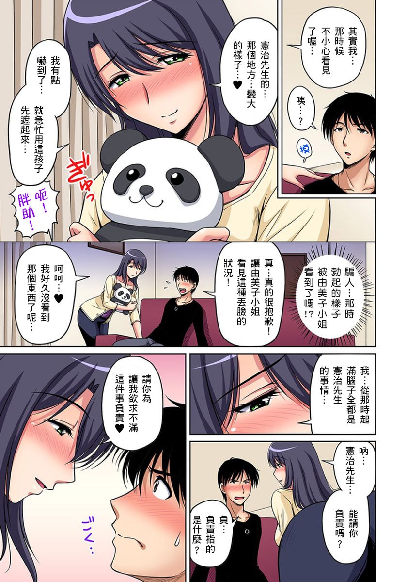 [ふぁんとむ] お隣さんは発情期～揉まれて吸われてハメられて 第1-10話 [中国翻訳]