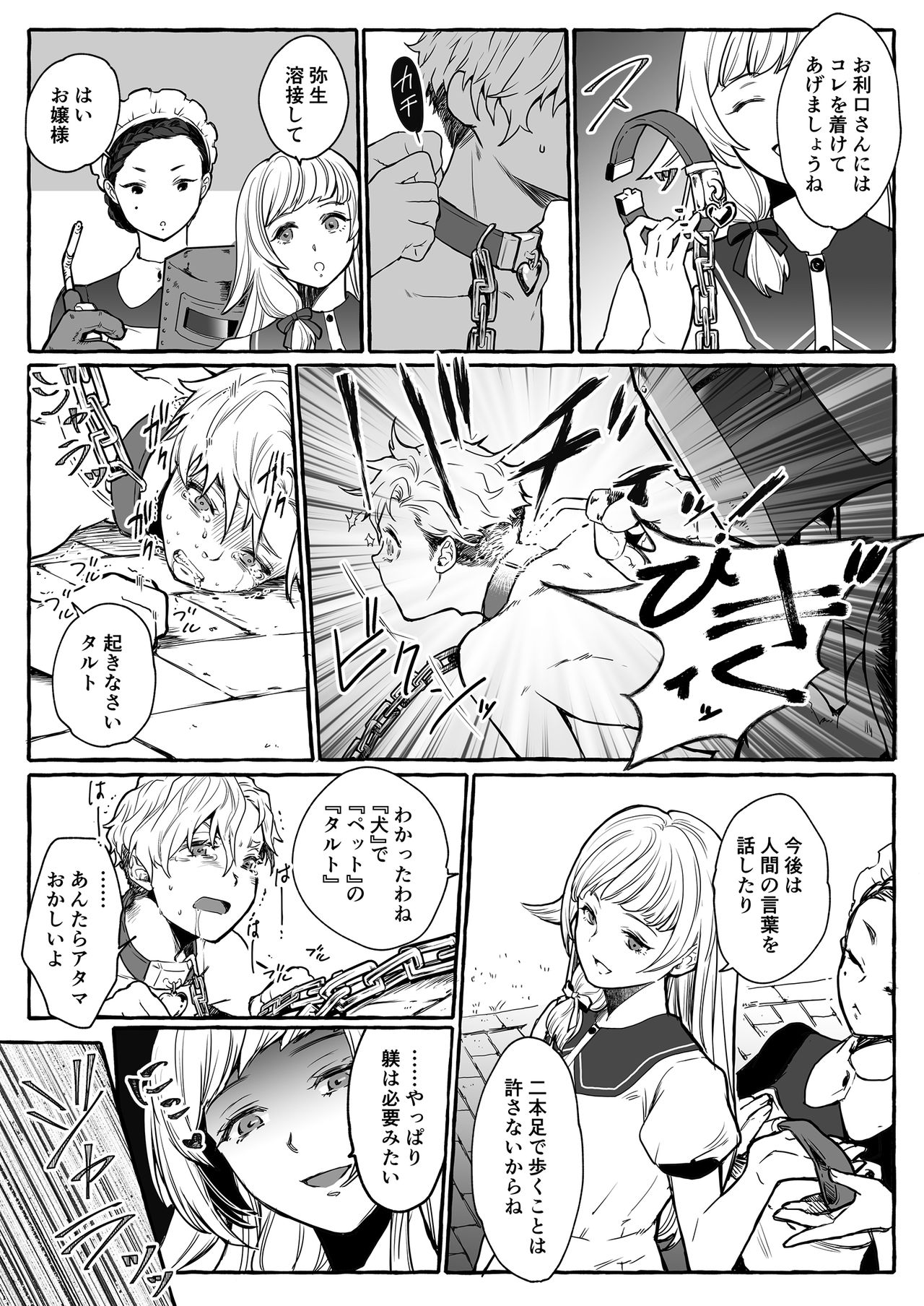 [恥辱庵] 牡犬に娶られた男～貞淑な花嫁犬の育て方～