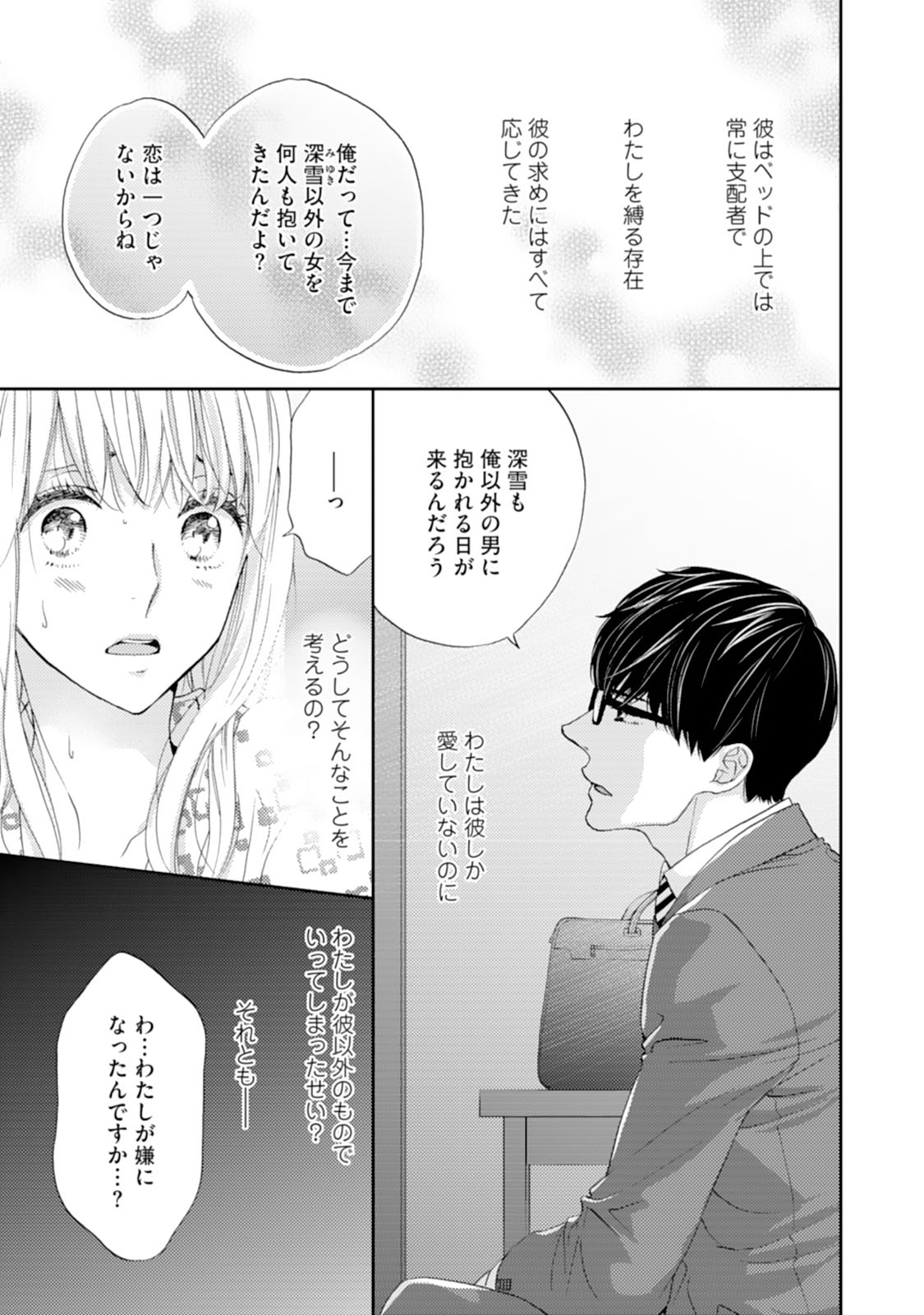 [あづみ悠羽] 調教系男子 オオカミ様と子猫ちゃん 第5話