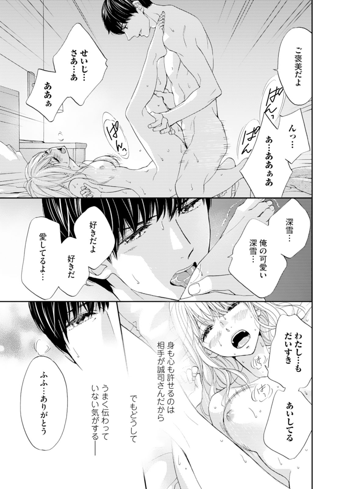 [あづみ悠羽] 調教系男子 オオカミ様と子猫ちゃん 第5話
