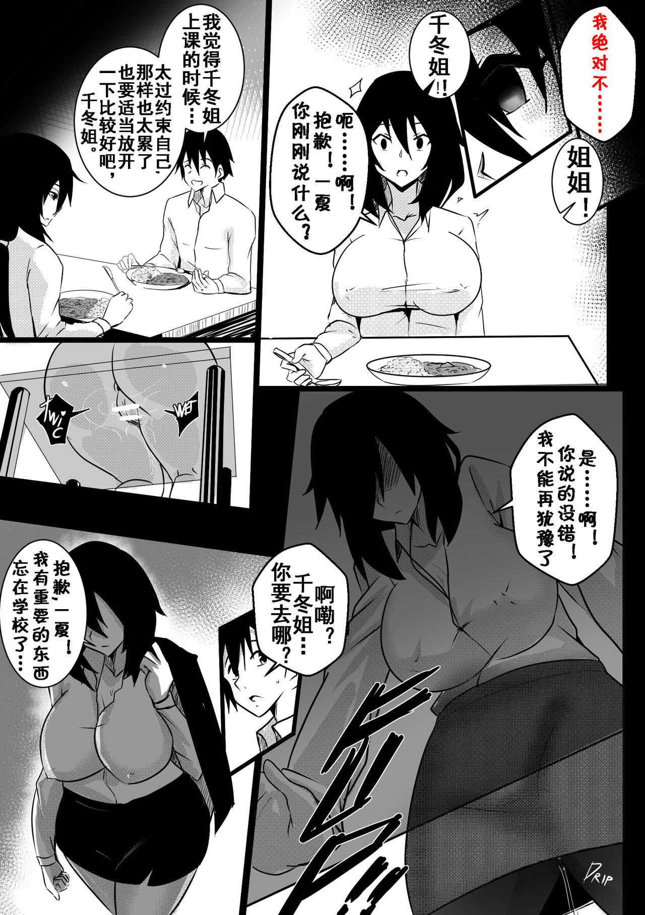 [Merkonig] B-Trayal 25 千冬(infinite stratos) [Chinese] [流木个人汉化]