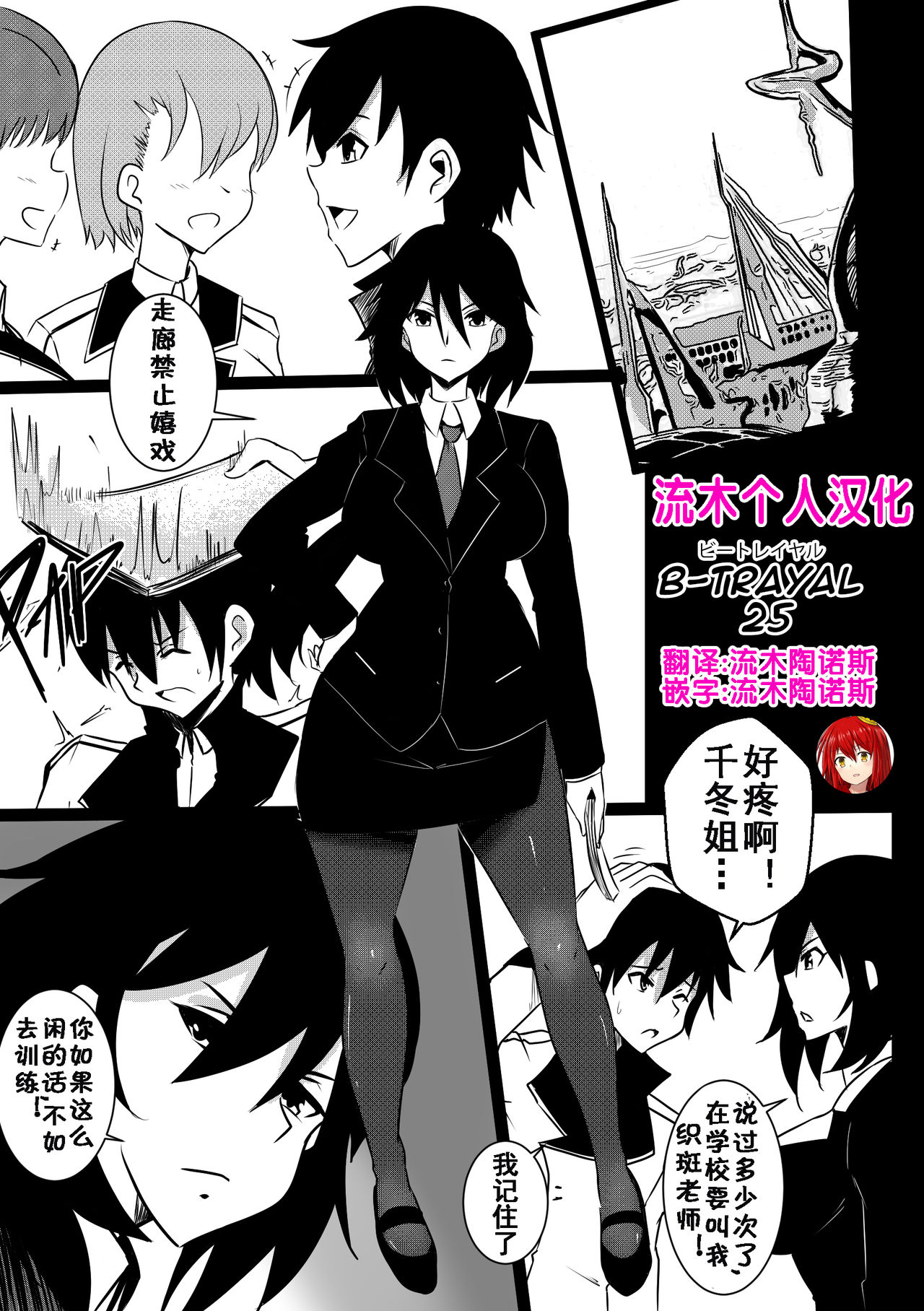 [Merkonig] B-Trayal 25 千冬(infinite stratos) [Chinese] [流木个人汉化]