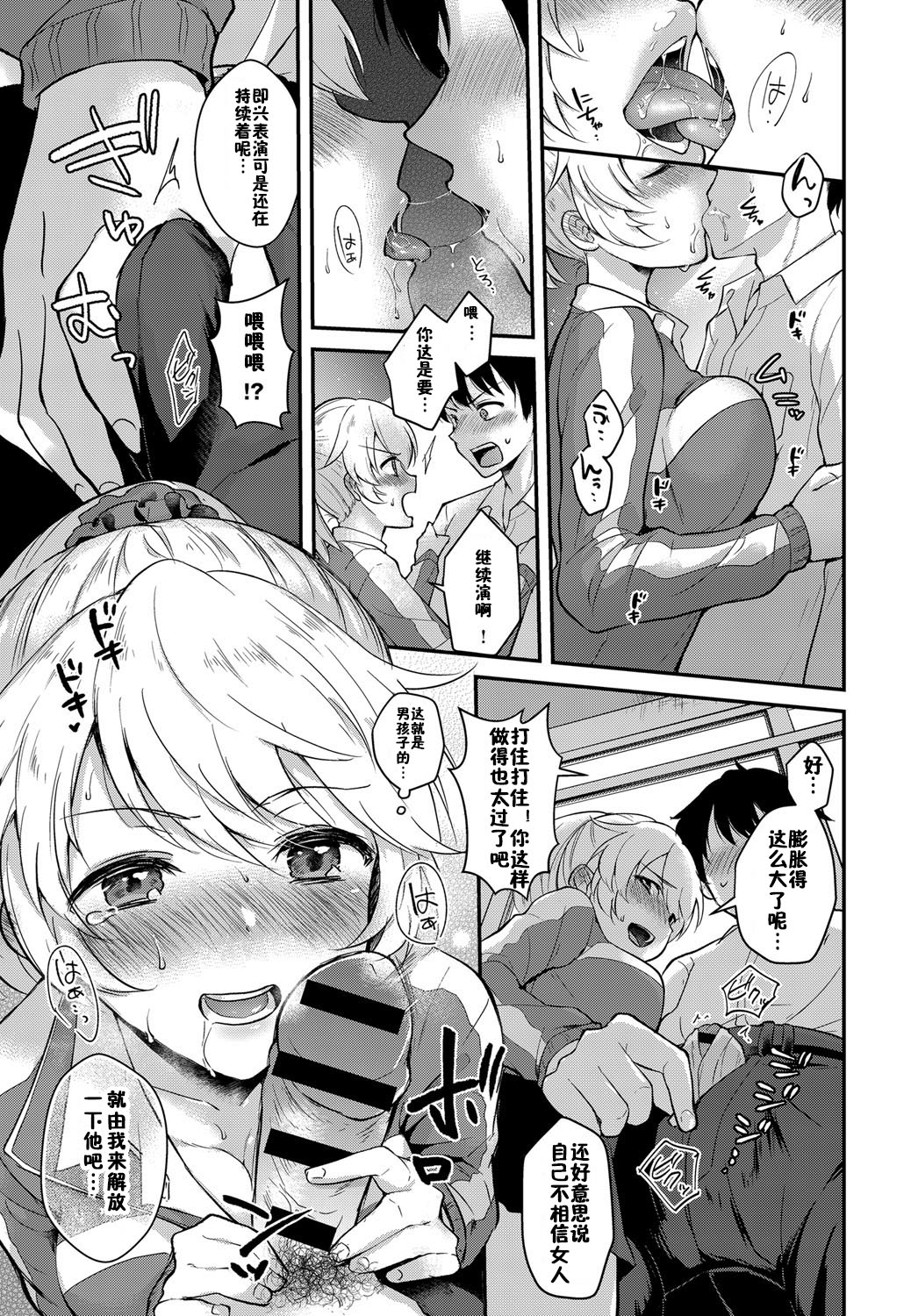 [真白しらこ] 放課後エチュード (COMIC アンスリウム 2018年7月号) [中国翻訳] [DL版]