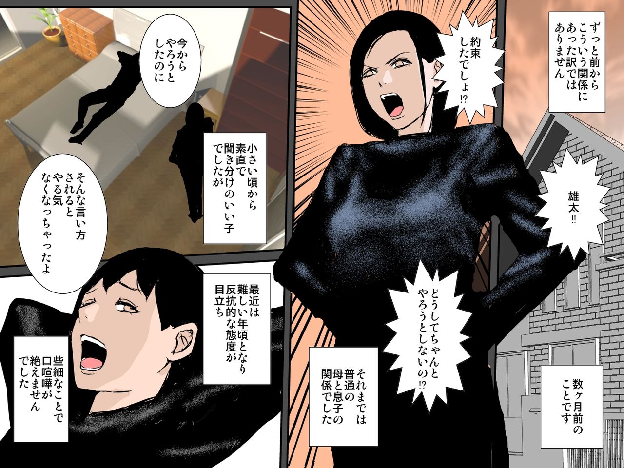 [るいぼす茶] お父さんには黙っていてあげるからさっさと子宮に射精しなさいッ