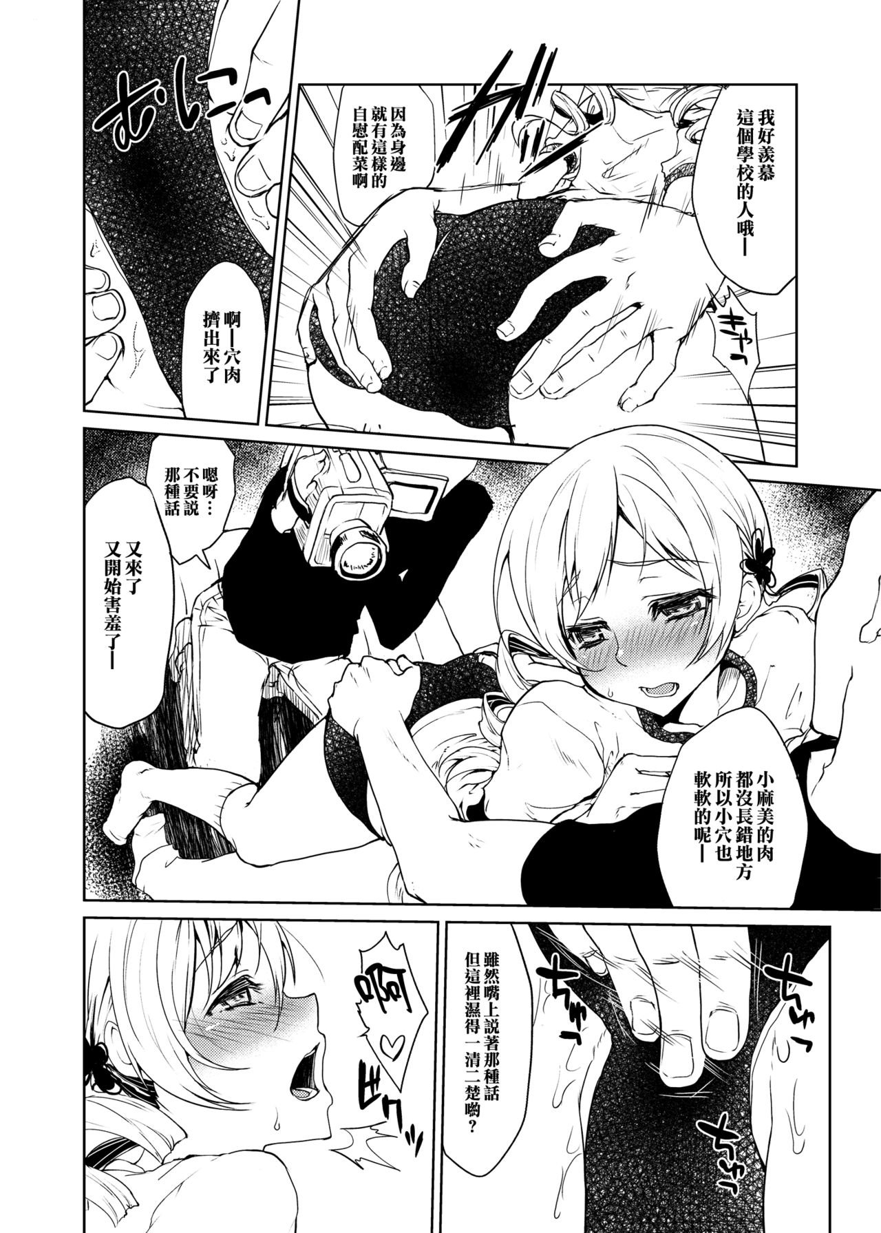 [風のごとく! (風吹ぽに)] ぶるまみ (魔法少女まどか☆マギカ) [中国翻訳] [DL版]