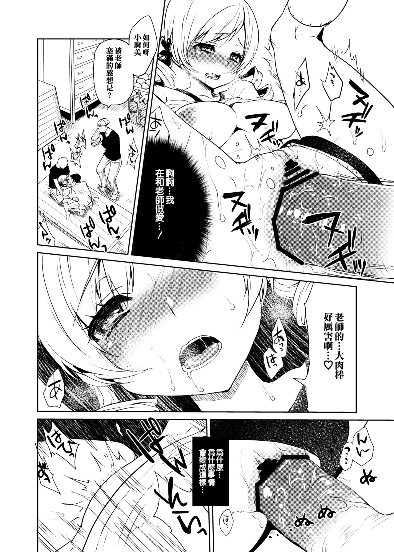 [風のごとく! (風吹ぽに)] ぶるまみ (魔法少女まどか☆マギカ) [中国翻訳] [DL版]