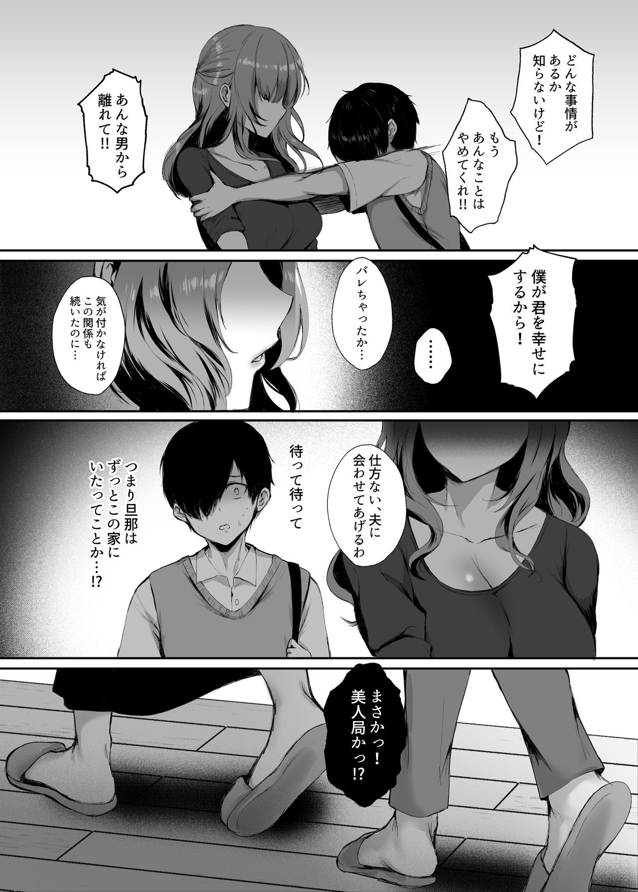 [桃色番組 (真冬)] 今でも愛してるのに… [DL版]