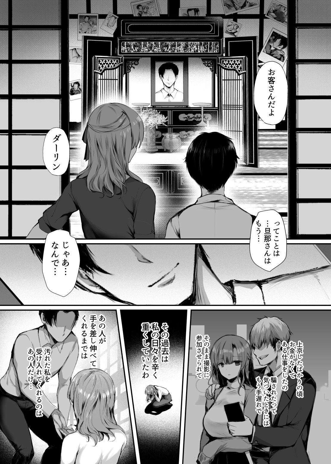 [桃色番組 (真冬)] 今でも愛してるのに… [DL版]