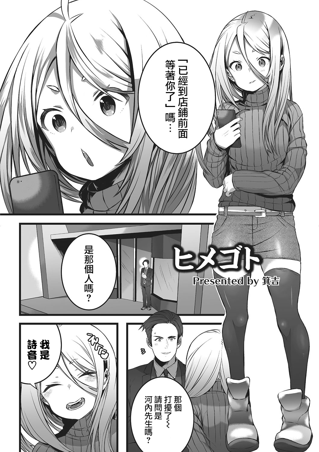 [箕吉] ヒメゴト (オトコのコHEAVEN'S DOOR 2) [中国翻訳] [DL版]