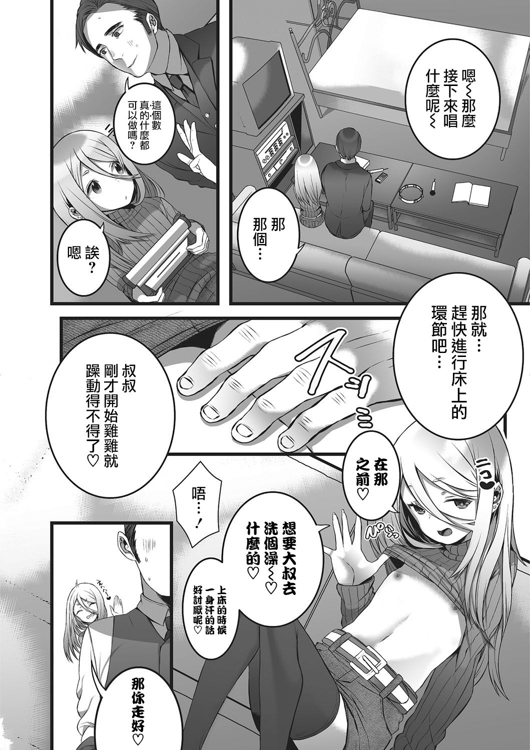 [箕吉] ヒメゴト (オトコのコHEAVEN'S DOOR 2) [中国翻訳] [DL版]