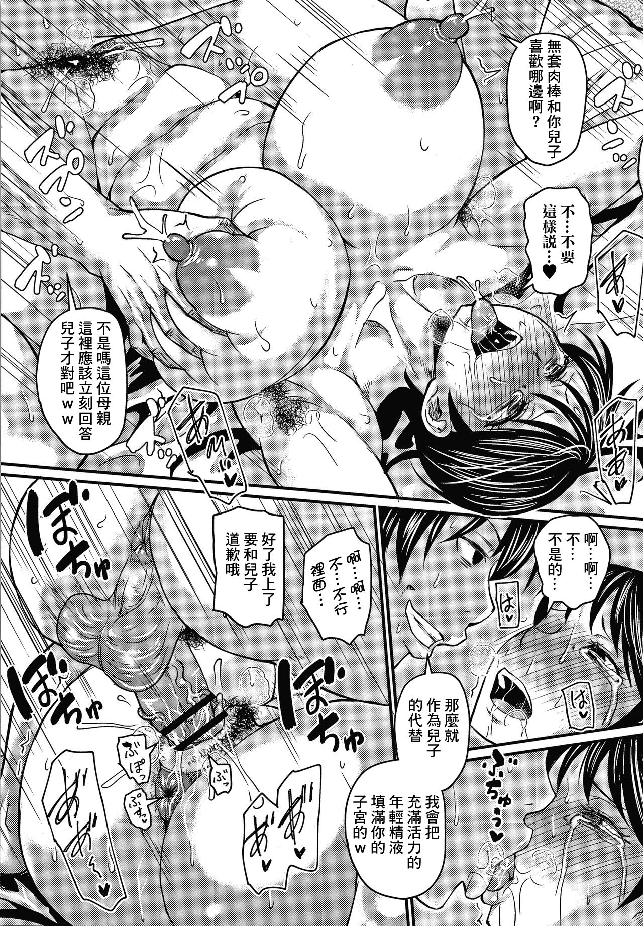 [ジロウ] 息子ロスは程々に (彼より好きになってしまいました) [中国翻訳]