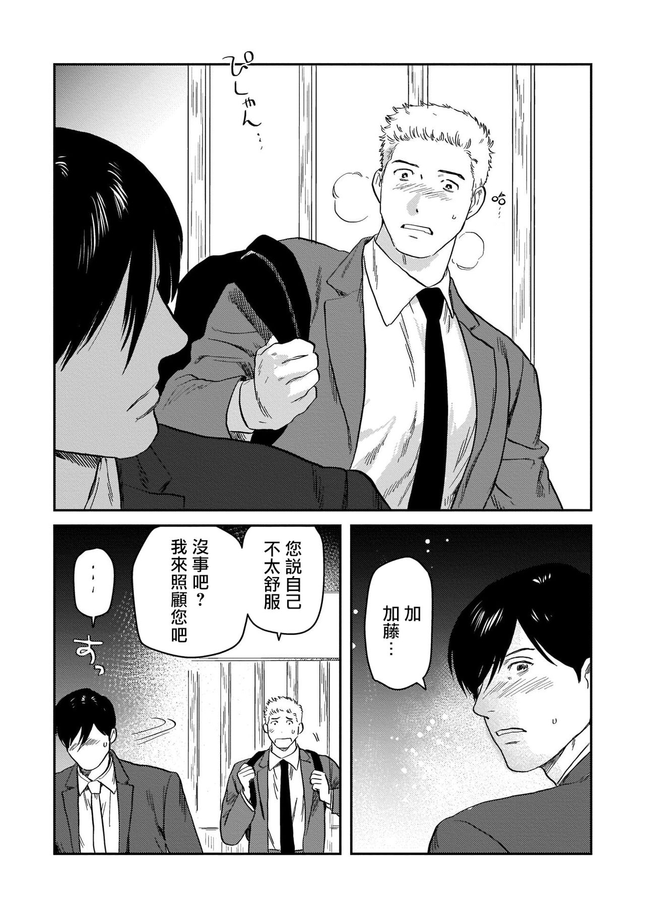 [にたこ] 後輩の雄っぱいが好きすぎる 第1-5話 [中国翻訳] [DL版]