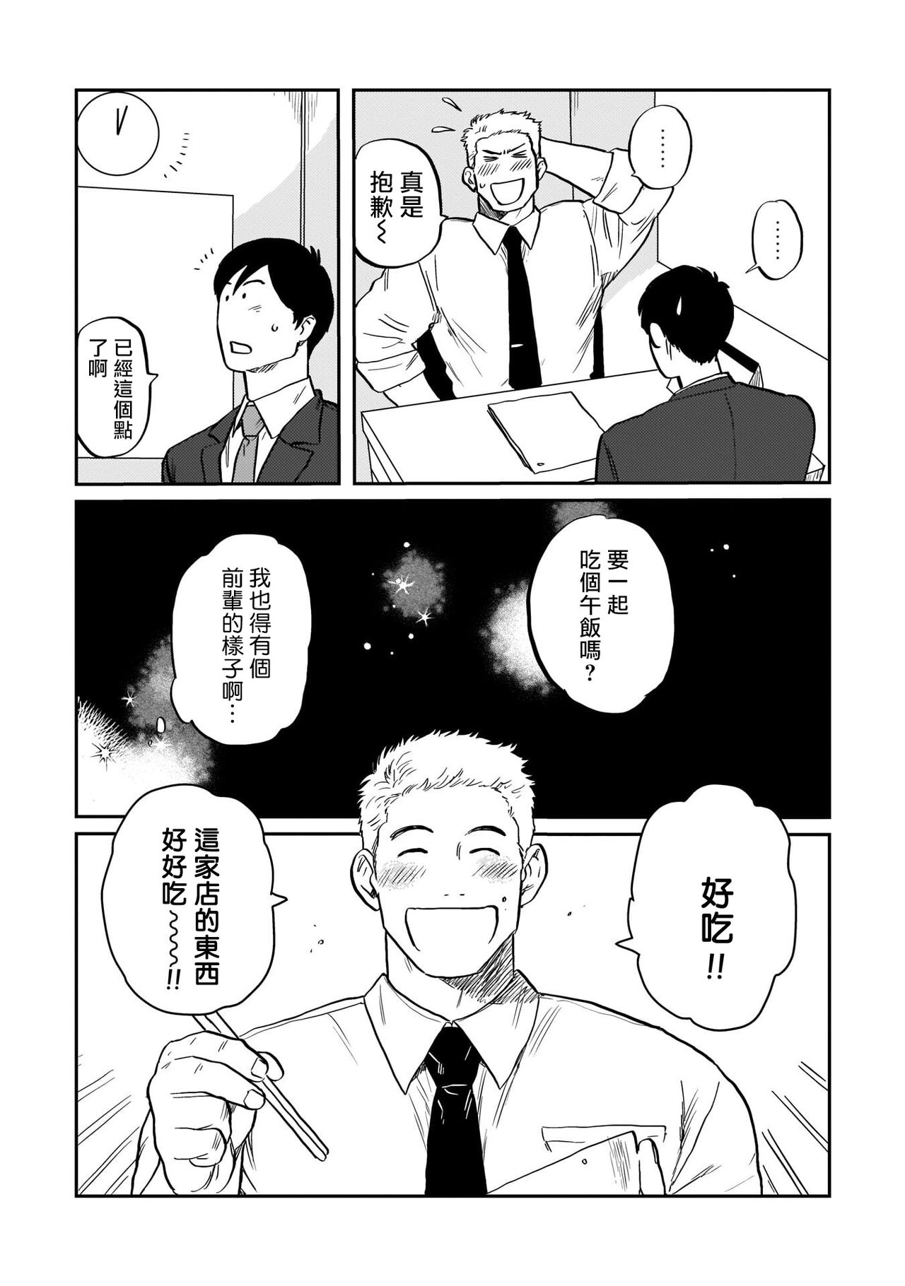 [にたこ] 後輩の雄っぱいが好きすぎる 第1-5話 [中国翻訳] [DL版]