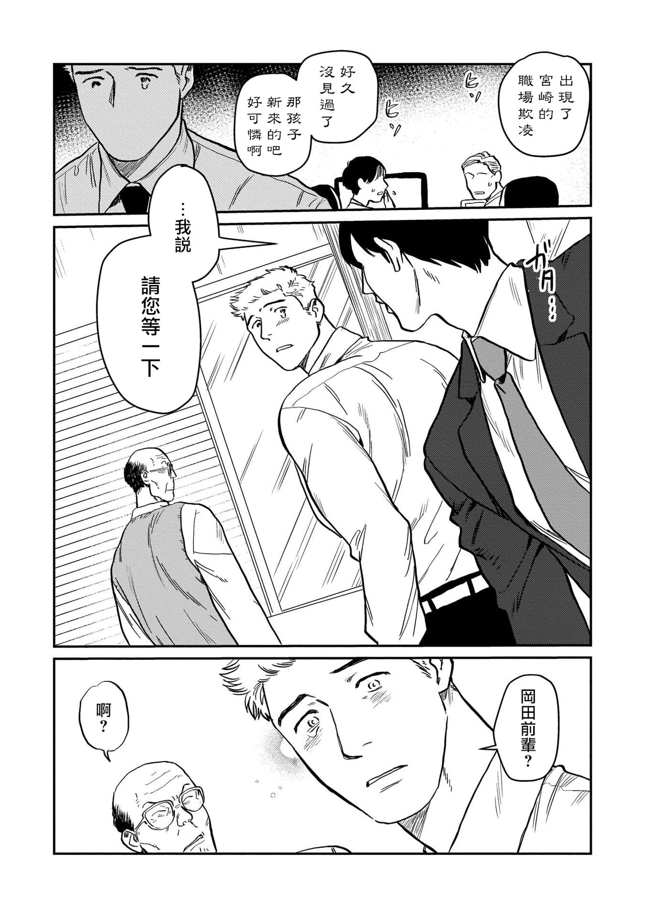 [にたこ] 後輩の雄っぱいが好きすぎる 第1-5話 [中国翻訳] [DL版]