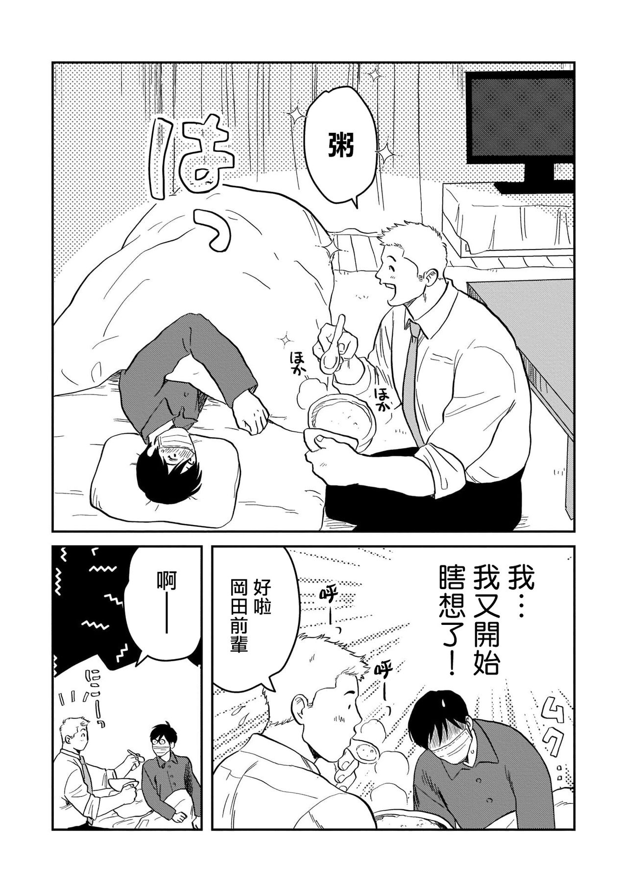 [にたこ] 後輩の雄っぱいが好きすぎる 第1-5話 [中国翻訳] [DL版]