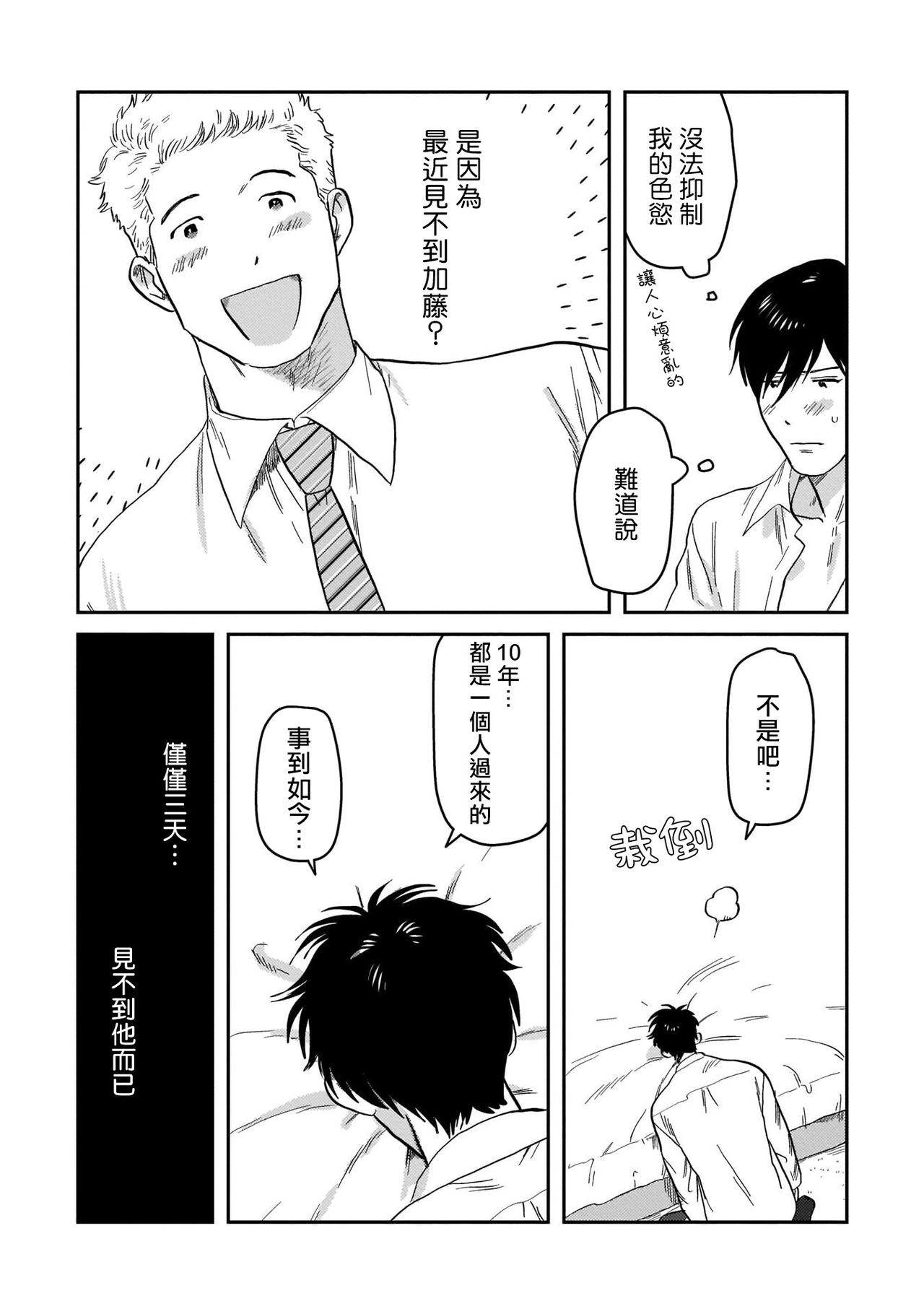 [にたこ] 後輩の雄っぱいが好きすぎる 第1-5話 [中国翻訳] [DL版]