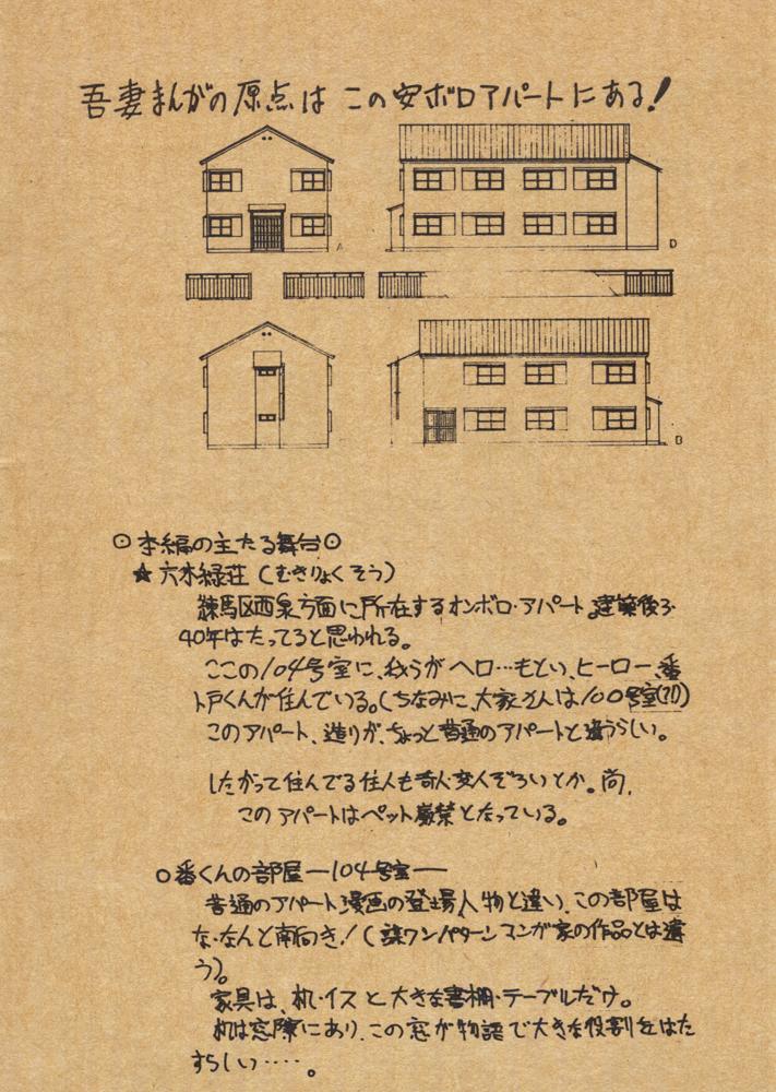 [映像企画集団マッドマウス (吾妻ひでお)] マッドマウス通信 臨時ぞーかん号 (ページ欠落)