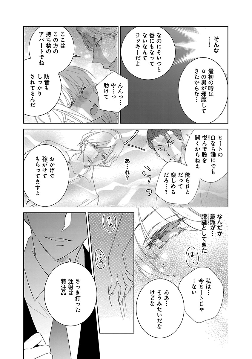[西臣匡子] 上の口ではいやいや言っても身体(からだ)は悦(よろこ)んでるんだろう～発情オメガバース～