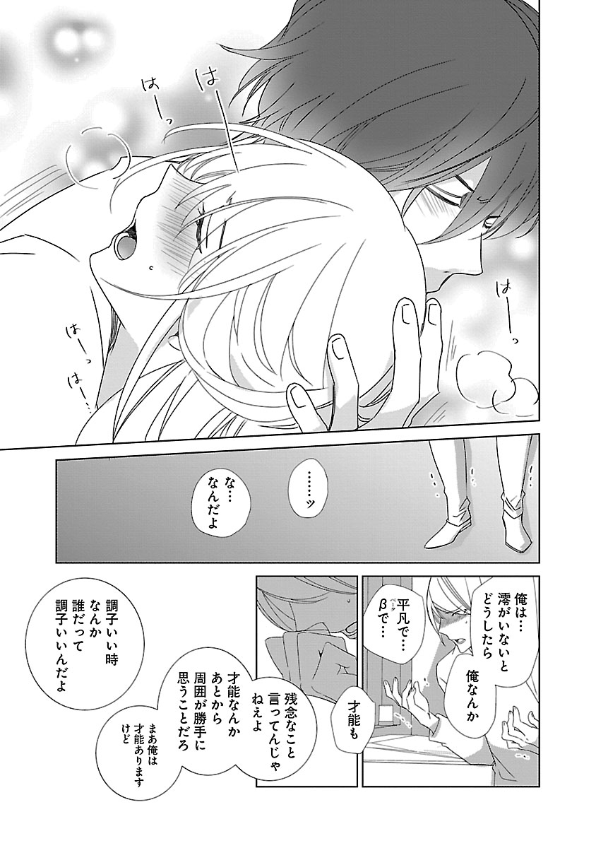 [西臣匡子] 上の口ではいやいや言っても身体(からだ)は悦(よろこ)んでるんだろう～発情オメガバース～