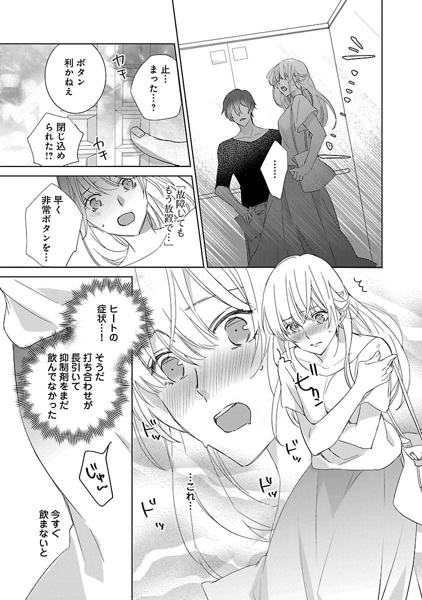 [西臣匡子] 上の口ではいやいや言っても身体(からだ)は悦(よろこ)んでるんだろう～発情オメガバース～