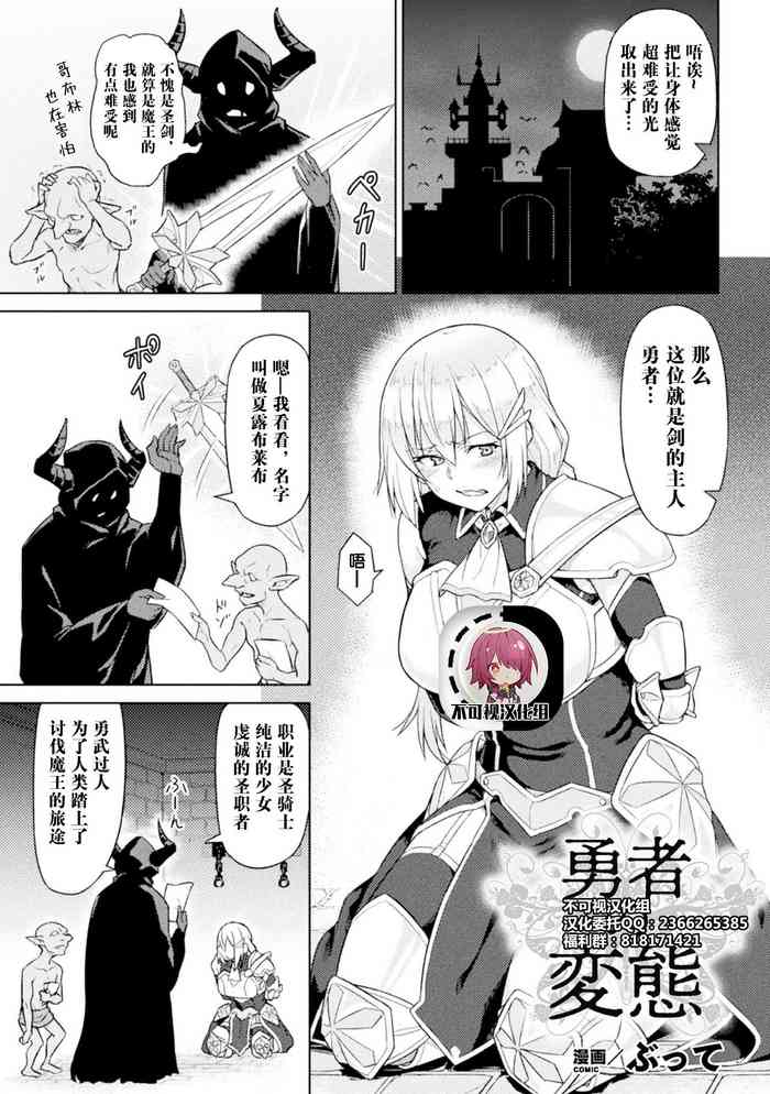 [ぶって] 勇者の変態 (二次元コミックマガジン 脳姦悪堕ち 洗脳快楽に侵された正義のヒロインVol.2) [中国翻訳] [DL版]