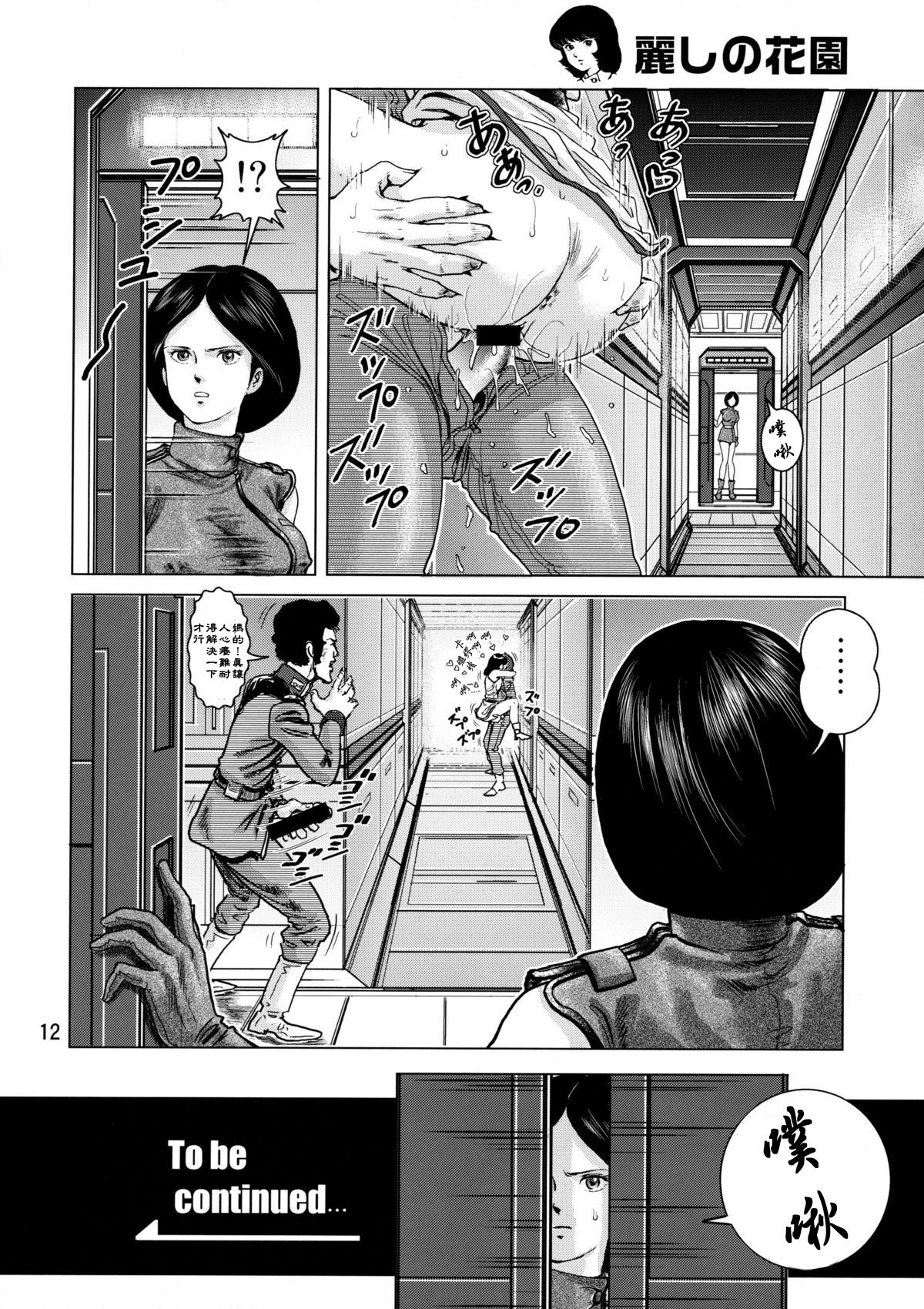 (C72) [スカートつき (keso)] 夜のエゥーゴ (機動戦士Ζガンダム) [中国翻訳]