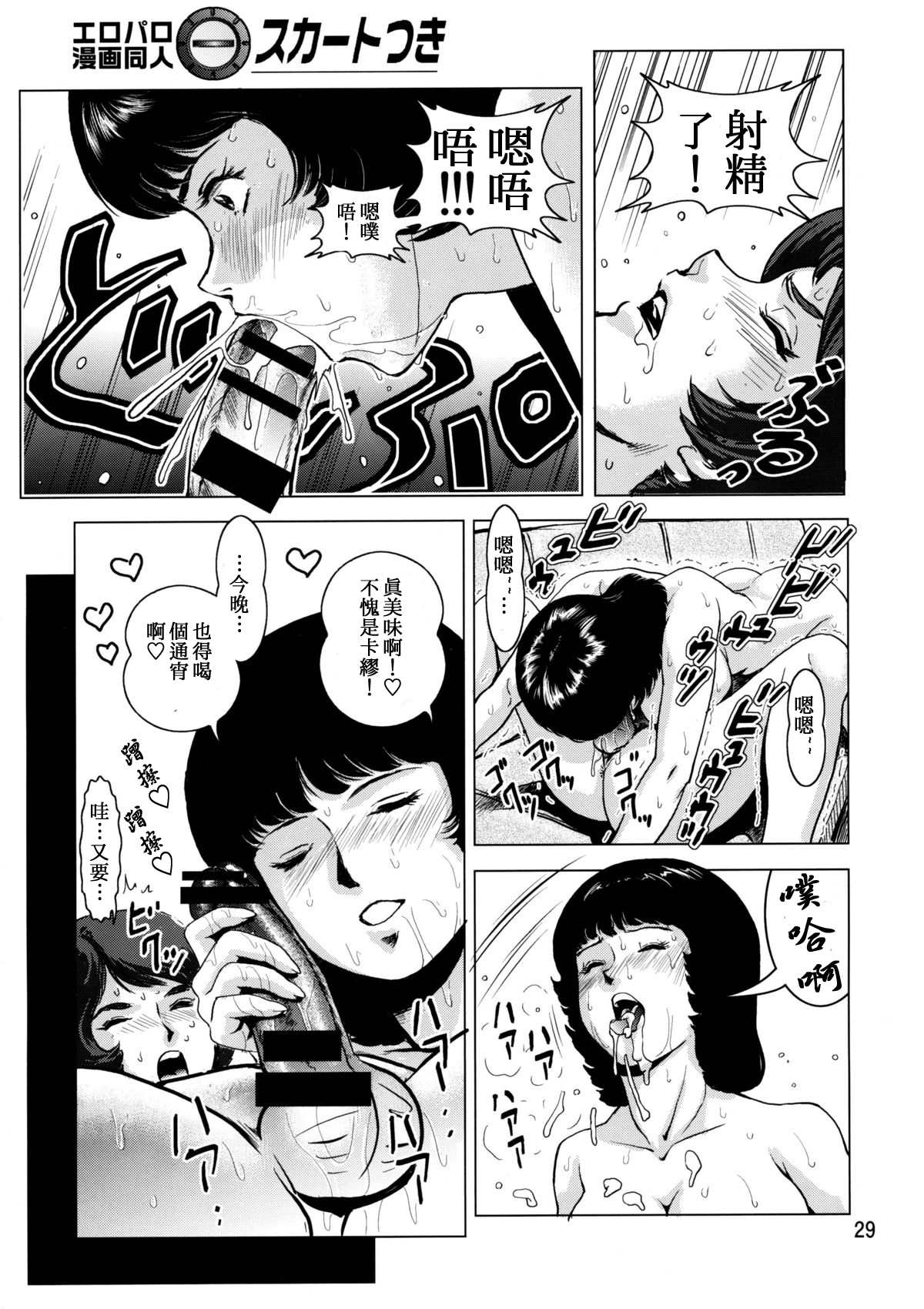 (C72) [スカートつき (keso)] 夜のエゥーゴ (機動戦士Ζガンダム) [中国翻訳]