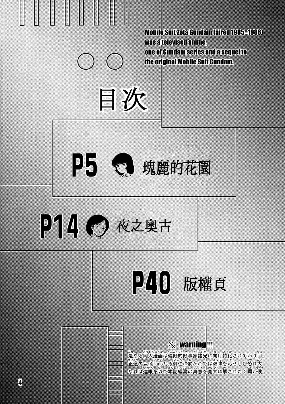 (C72) [スカートつき (keso)] 夜のエゥーゴ (機動戦士Ζガンダム) [中国翻訳]