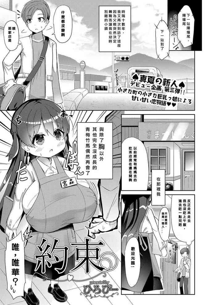 [ひろびー] 約束 (コミックリブート Vol.16) [中国翻訳] [DL版]