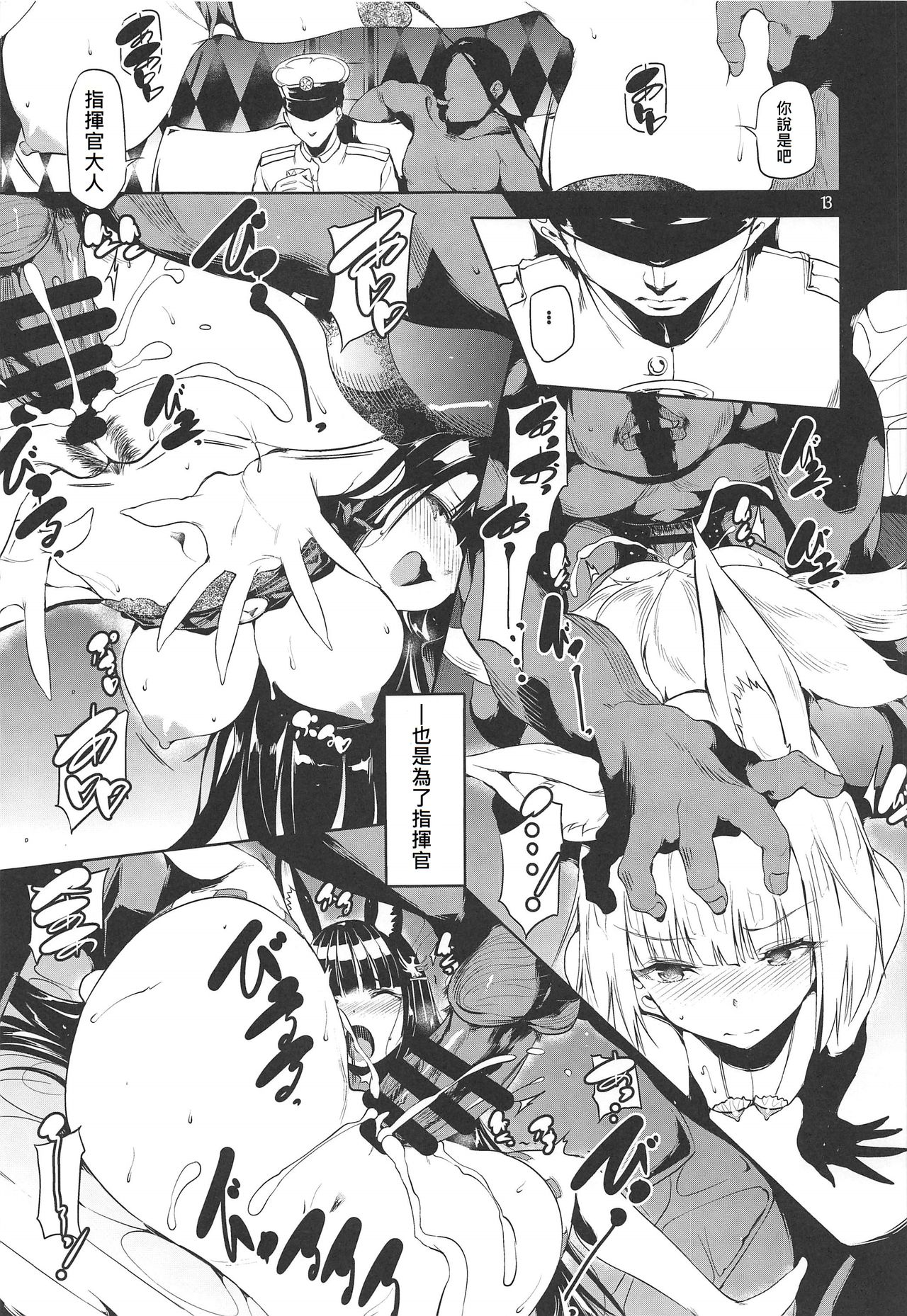 (C97) [埋葬ノ底 (丑露ムキ)] Blossoming and Withering (アズールレーン) [中国翻訳]