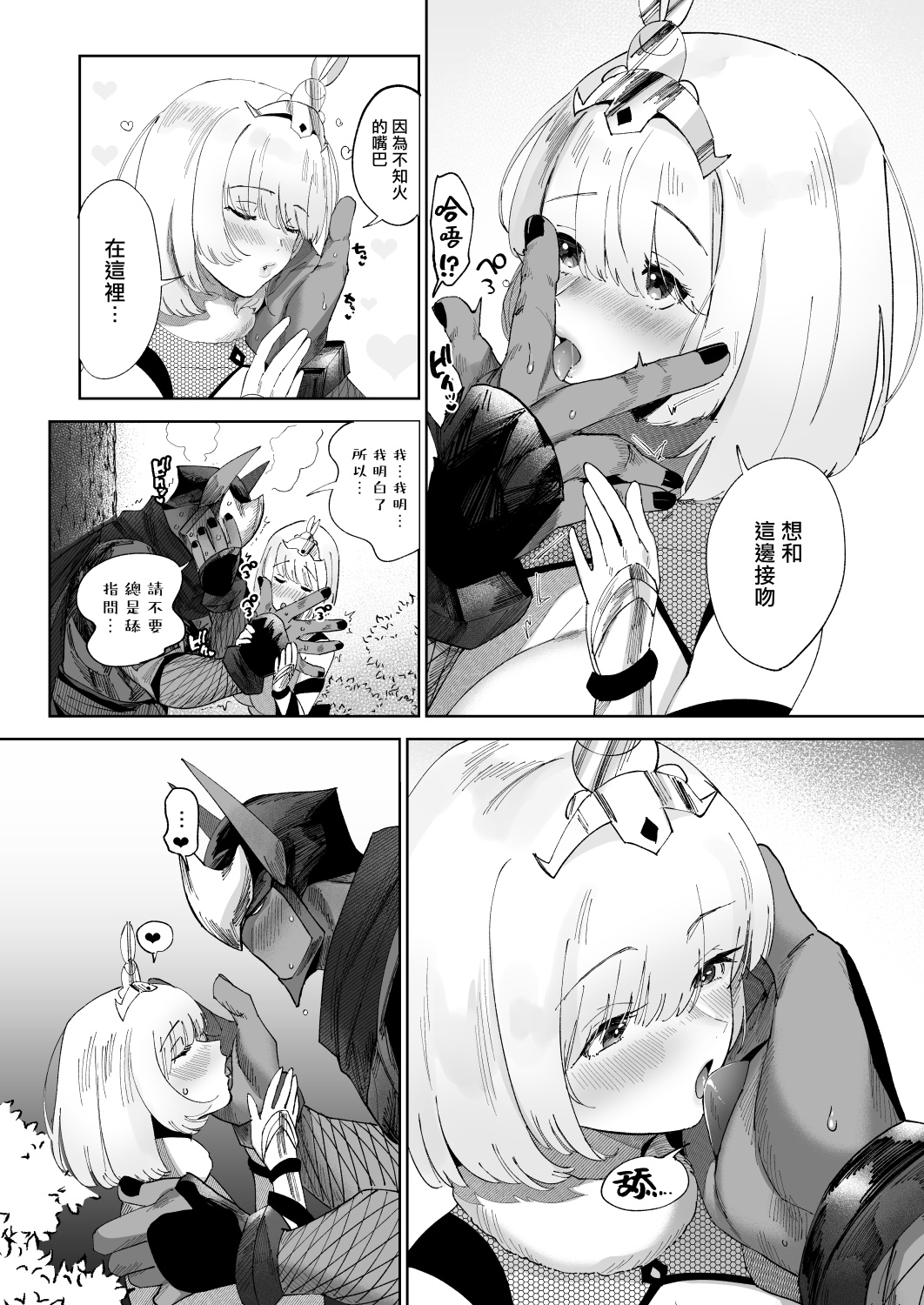 [のらくらり (ねむ)] シノブアイ! [中国翻訳] [DL版]