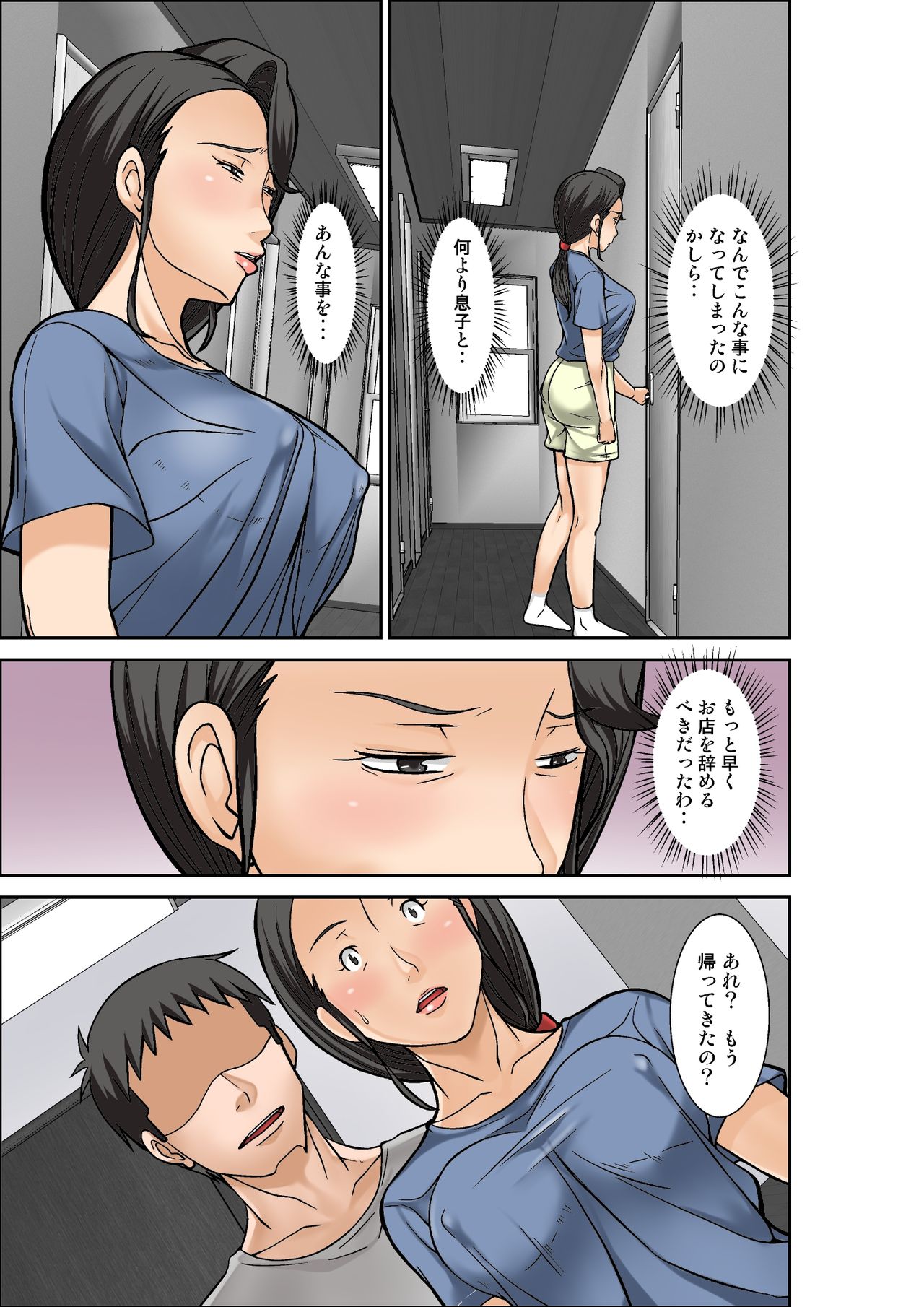 [ほよよ堂] 普通の主婦が風俗に堕ちた理由～息子編～その三