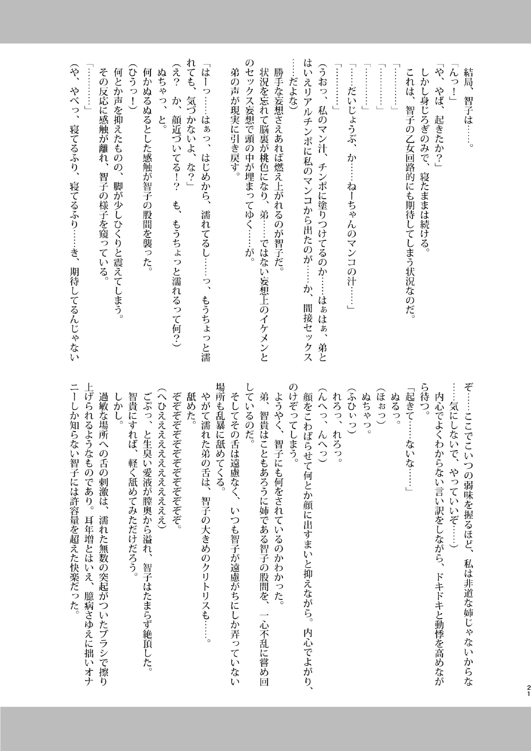 [革命政府広報室 (よろず)] 私がビッチになったのはどう考えても弟が悪い! (私がモテないのはどう考えてもお前らが悪い!) [DL版]
