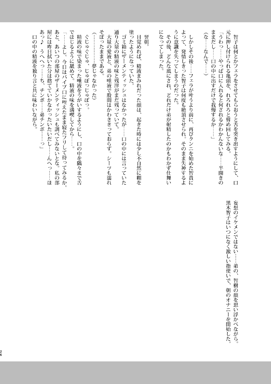 [革命政府広報室 (よろず)] 私がビッチになったのはどう考えても弟が悪い! (私がモテないのはどう考えてもお前らが悪い!) [DL版]