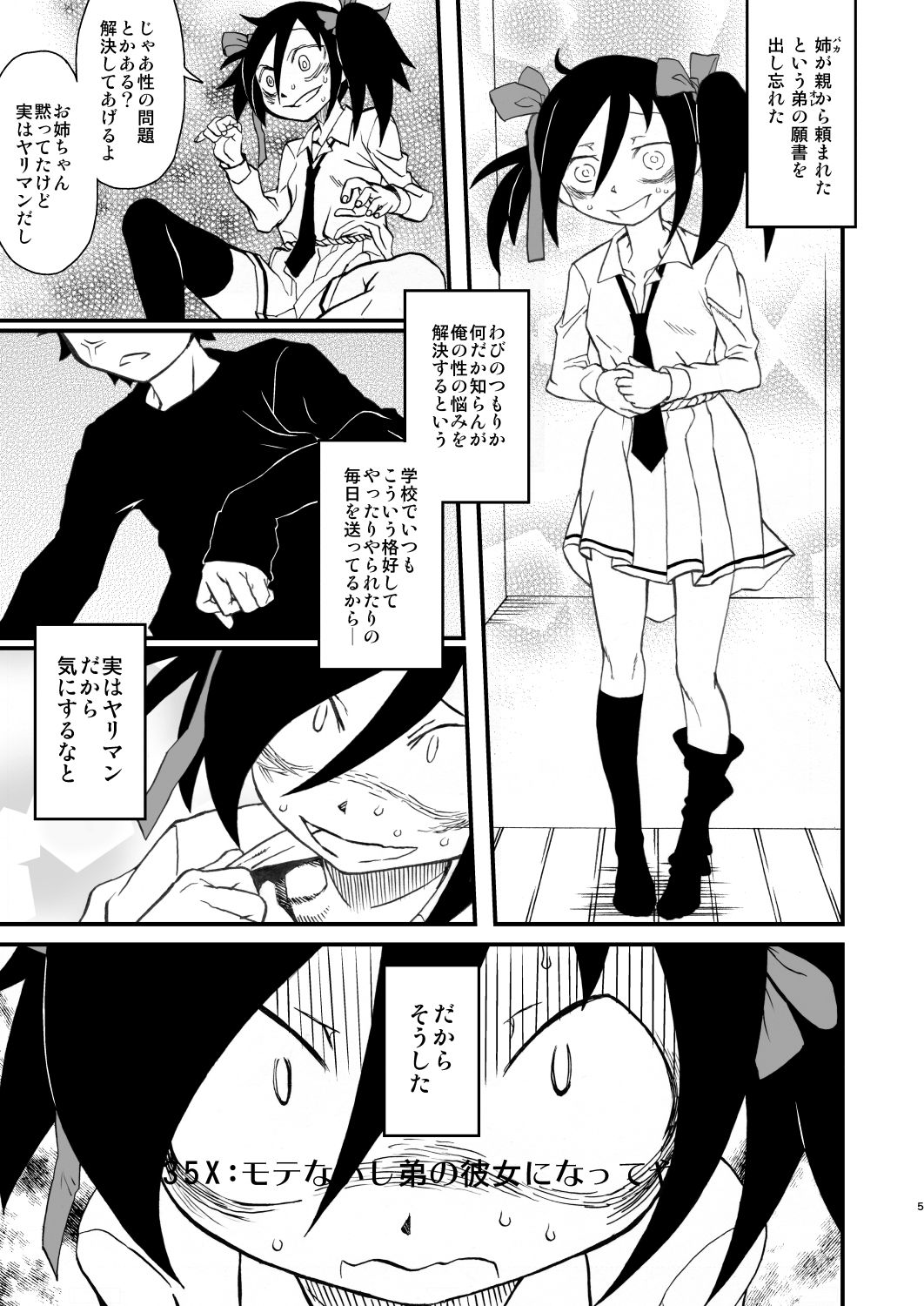 [革命政府広報室 (よろず)] 私がビッチになったのはどう考えても弟が悪い! (私がモテないのはどう考えてもお前らが悪い!) [DL版]