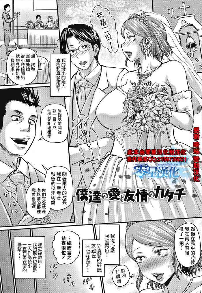 [ジロウ] 僕達の愛と友情のカタチ (彼より好きになってしまいました) [中国翻訳]