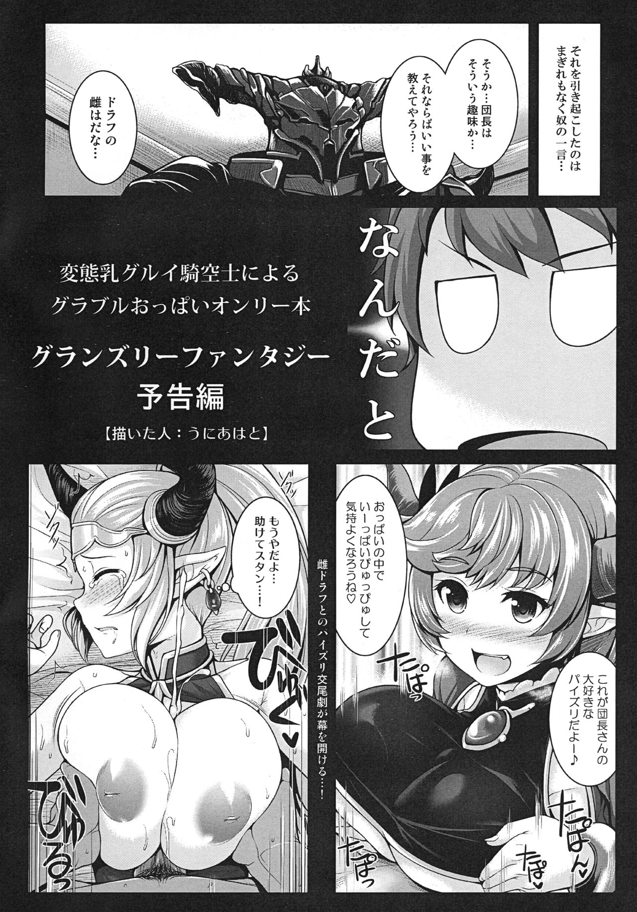 (C88) [ばな奈工房 (よろず)] GRANBLUE FANTASY の えっちなコピー本 (グランブルーファンタジー)