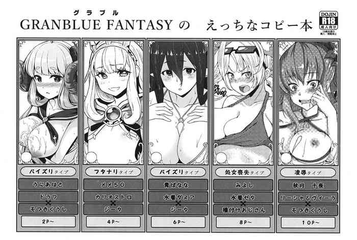(C88) [ばな奈工房 (よろず)] GRANBLUE FANTASY の えっちなコピー本 (グランブルーファンタジー)