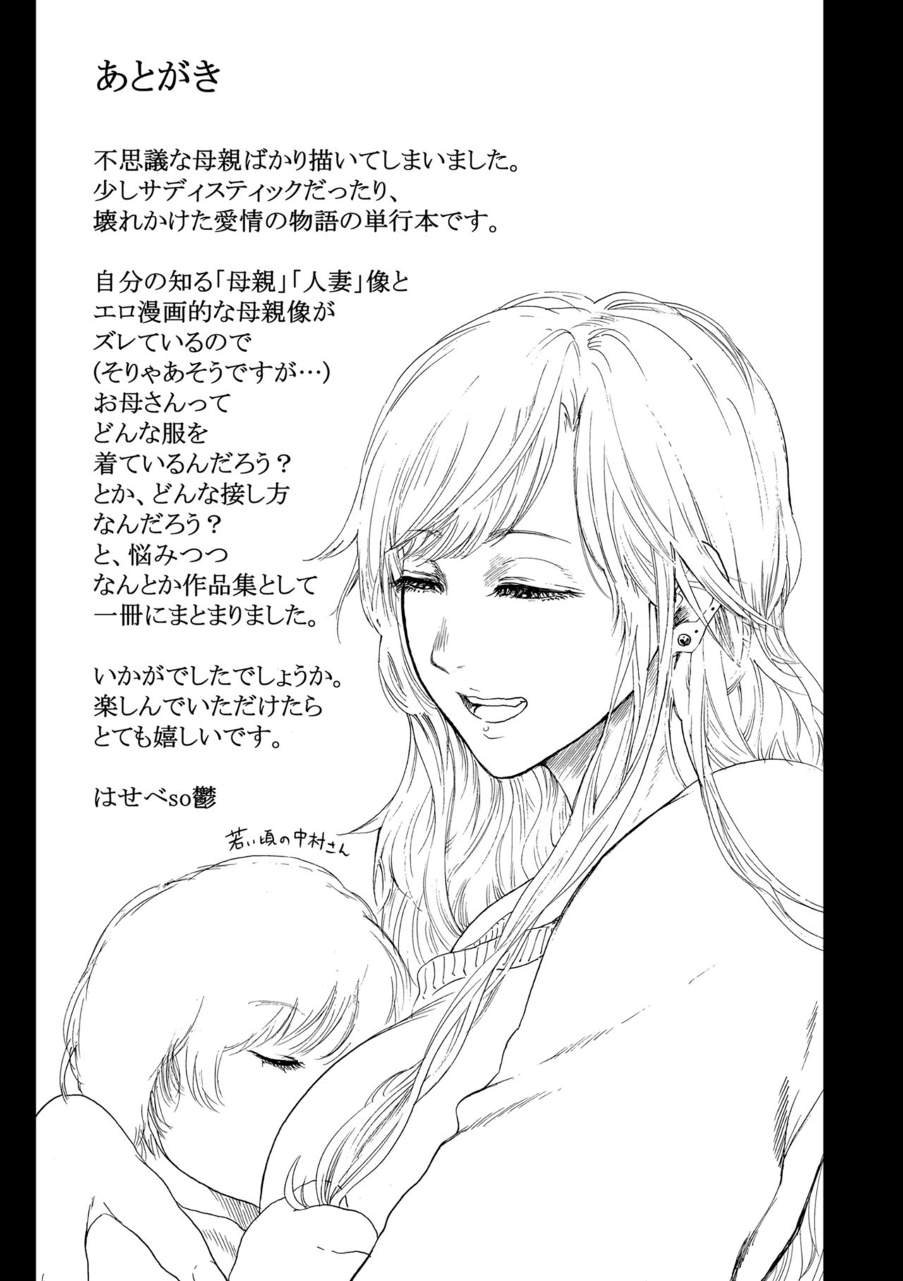 [はせべso鬱] アナタはそこで観てなさい [DL版]