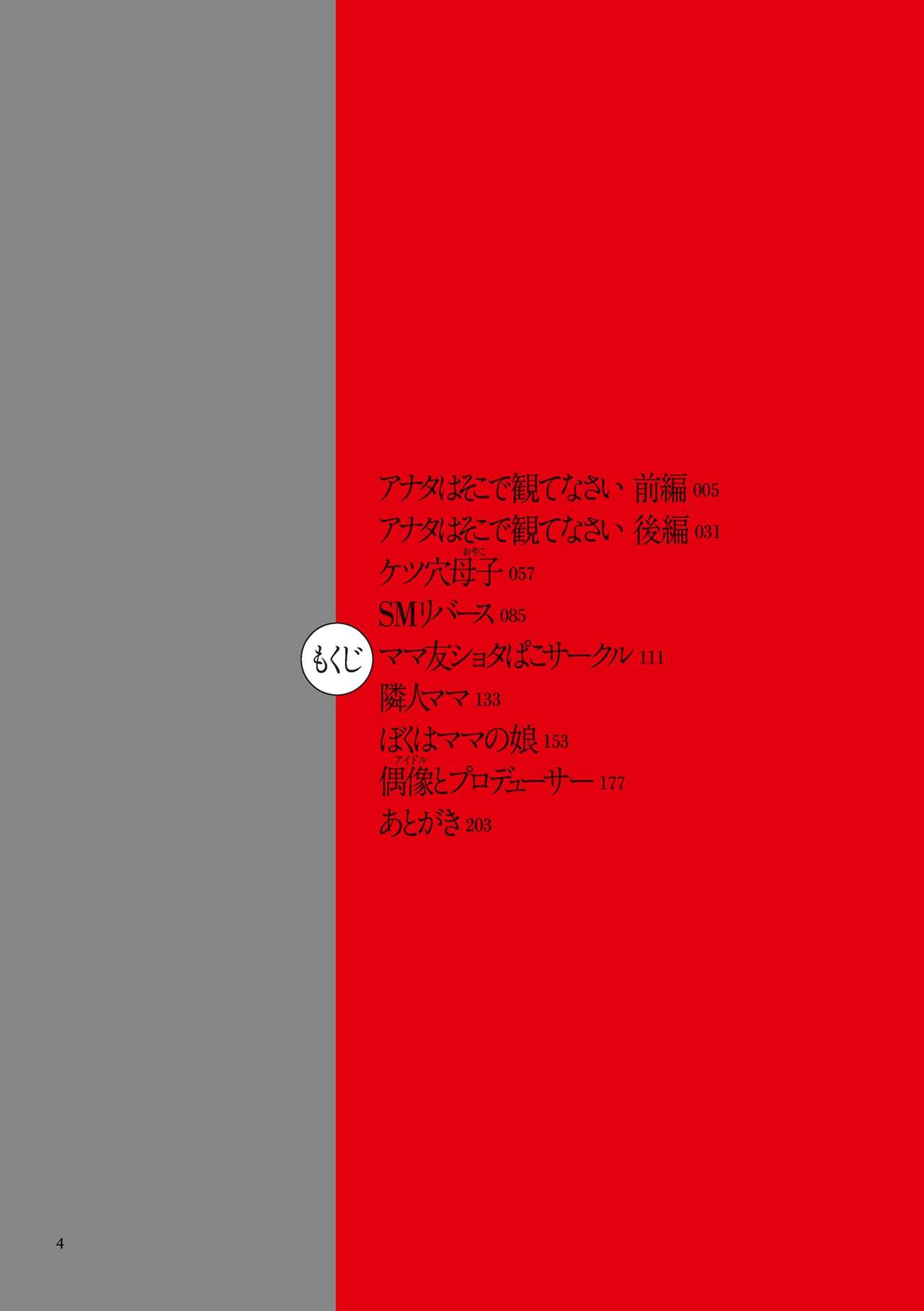 [はせべso鬱] アナタはそこで観てなさい [DL版]