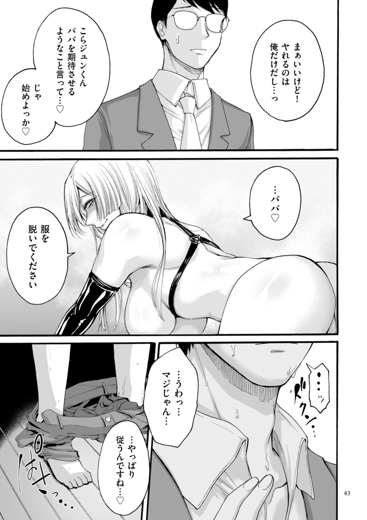 [はせべso鬱] アナタはそこで観てなさい [DL版]