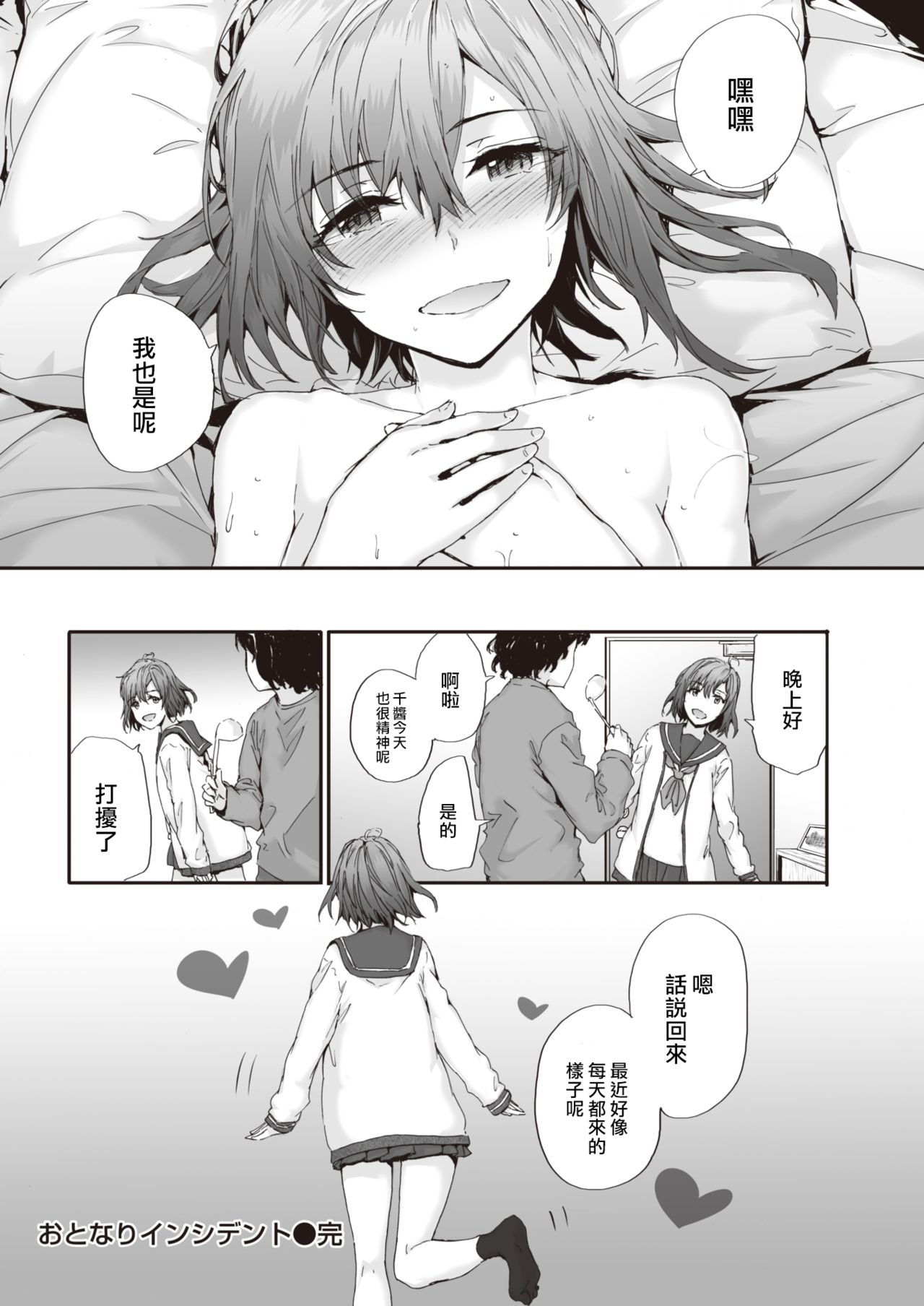 [スミヤ] おとなりインシデント (COMIC 快楽天 2021年3月号) [中国翻訳] [DL版]
