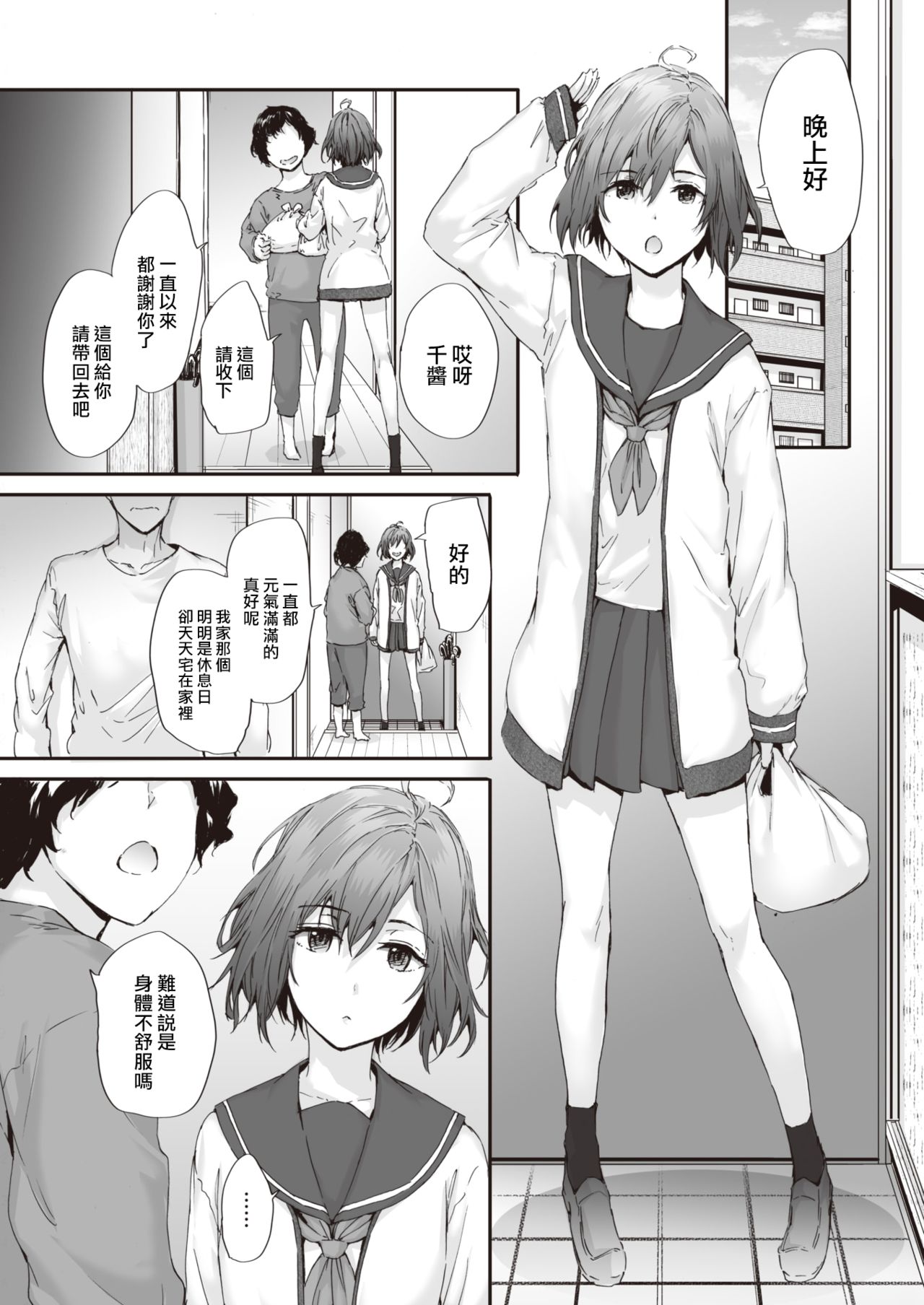 [スミヤ] おとなりインシデント (COMIC 快楽天 2021年3月号) [中国翻訳] [DL版]