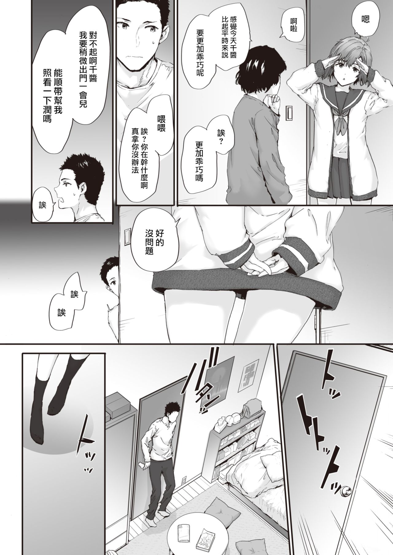 [スミヤ] おとなりインシデント (COMIC 快楽天 2021年3月号) [中国翻訳] [DL版]